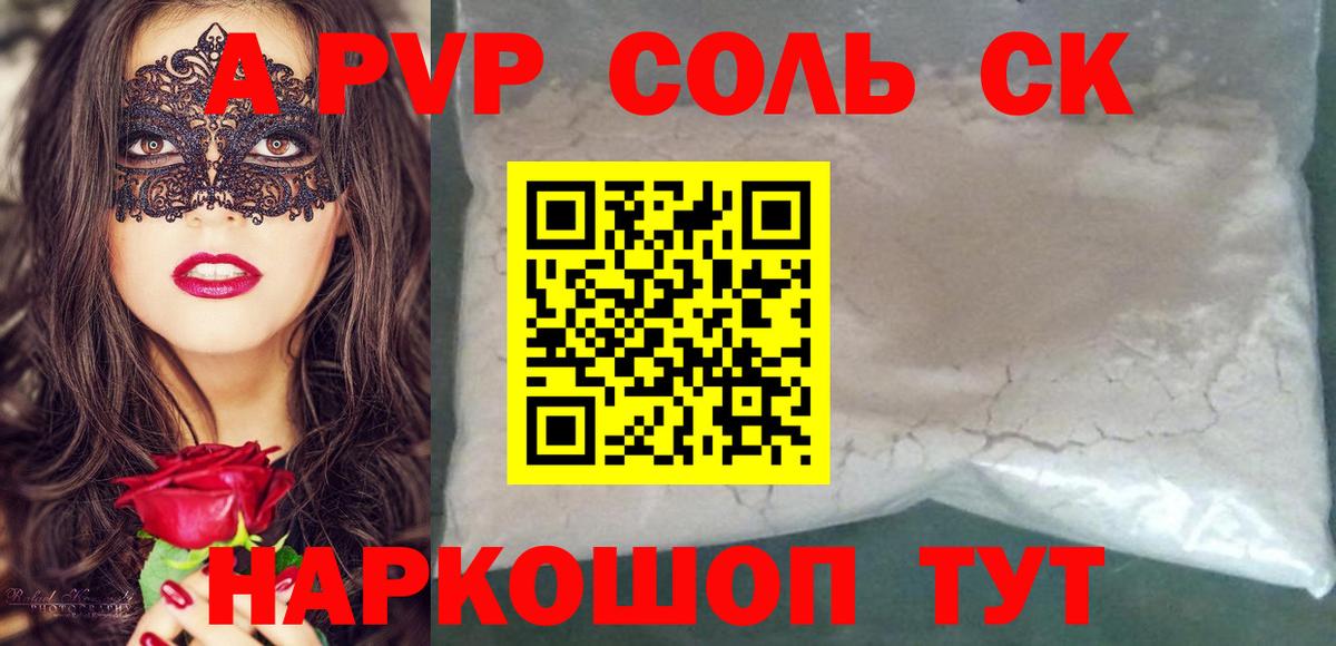 Отрадный  A PVP  Вход с VPN  A PVP Crystall 