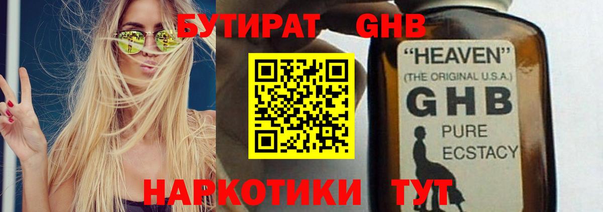 БУТИРАТ оксибутират  Вход с VPN  Отрадный 