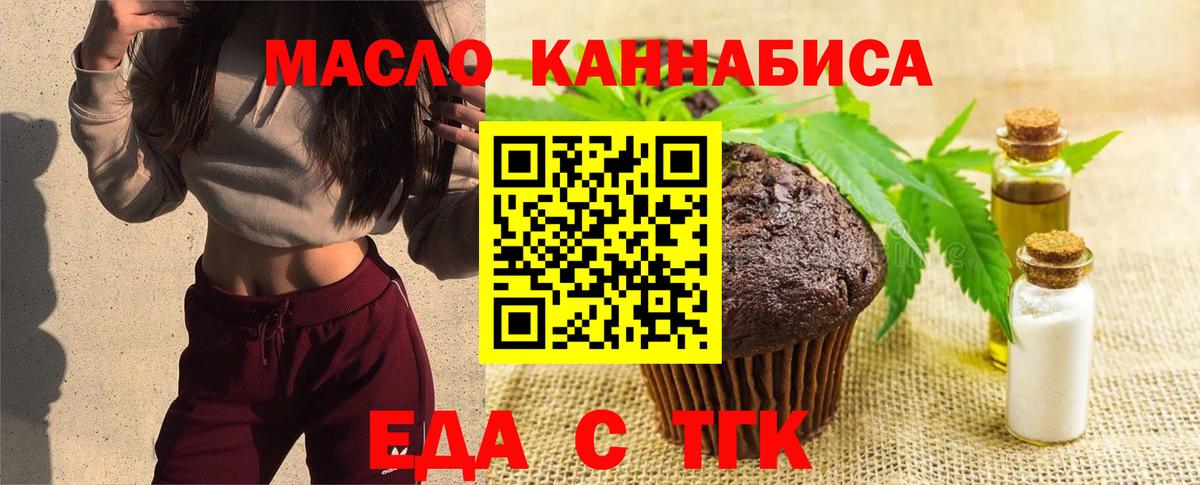 Отрадный  Еда ТГК конопля  Вход с VPN 