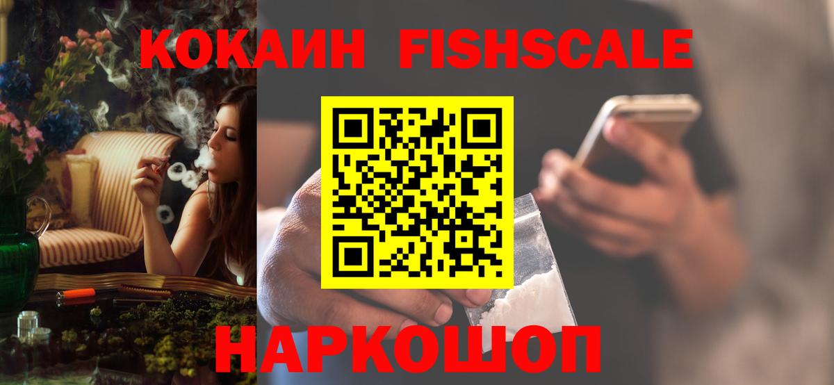 Cocaine Fish Scale Отрадный