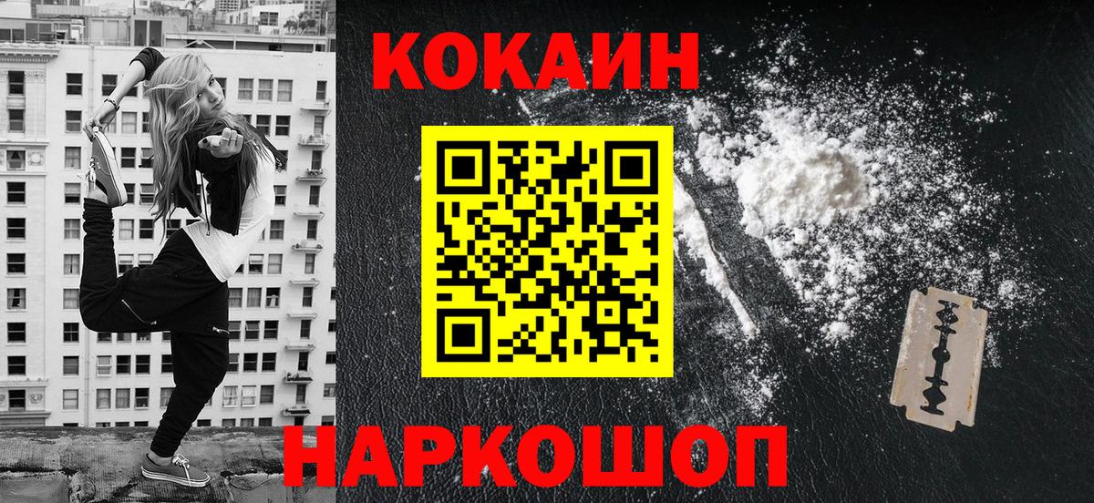 Кокаин  COCAIN Эквадор  Вход с VPN  Отрадный 