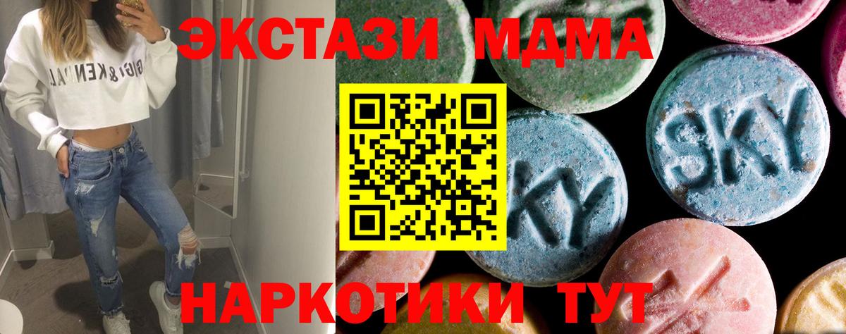МДМА  MDMA кристаллы  MDMA молли  Вход с VPN  Отрадный 