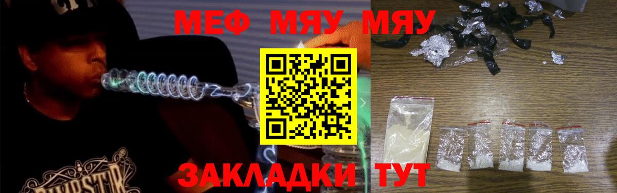 Мефедрон кристаллы Отрадный