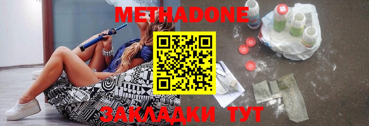 Отрадный  Метадон VHQ  Метадон кристалл  Вход с VPN 