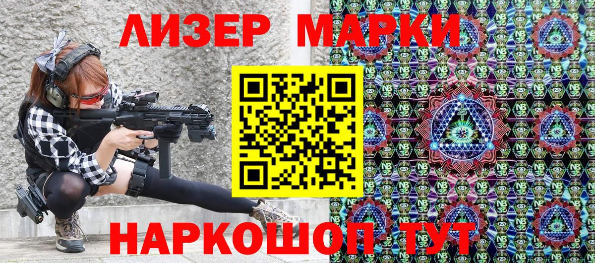 Марки NBOMe 1,8мг Отрадный